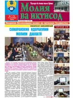 № 7 (76) Рӯзномаи "Молия ва иқтисод"
