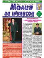 №05 (118) Рӯзномаи "Молия ва иқтисод" 