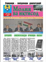 № 6 Рӯзномаи "Молия ва иқтисод" 