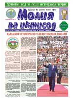 Рӯзномаи "Молия ва иқтисод" № 2 (171)