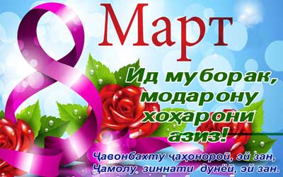 ДОРОГИЕ ЖЕНЩИНЫ, НАШИ МАТЕРИ И СЕСТРЫ! ДОРОГИЕ ЖЕНЩИНЫ, НАШИ МАТЕРИ И СЕСТРЫ!