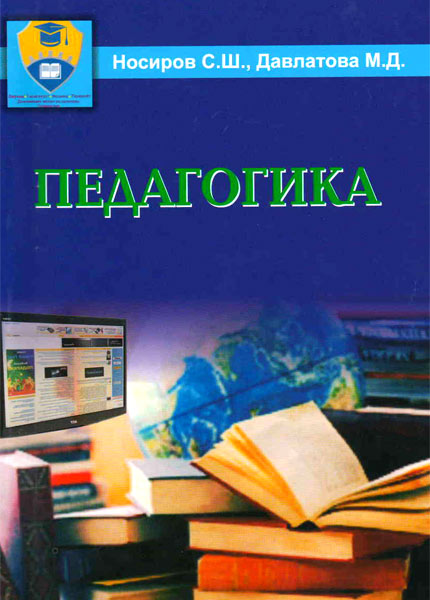 Педагогика430x600.jpg