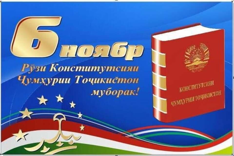 АСОСИ ДАВЛАТДОРИИ МИЛЛИИ ТОҶИКОН
