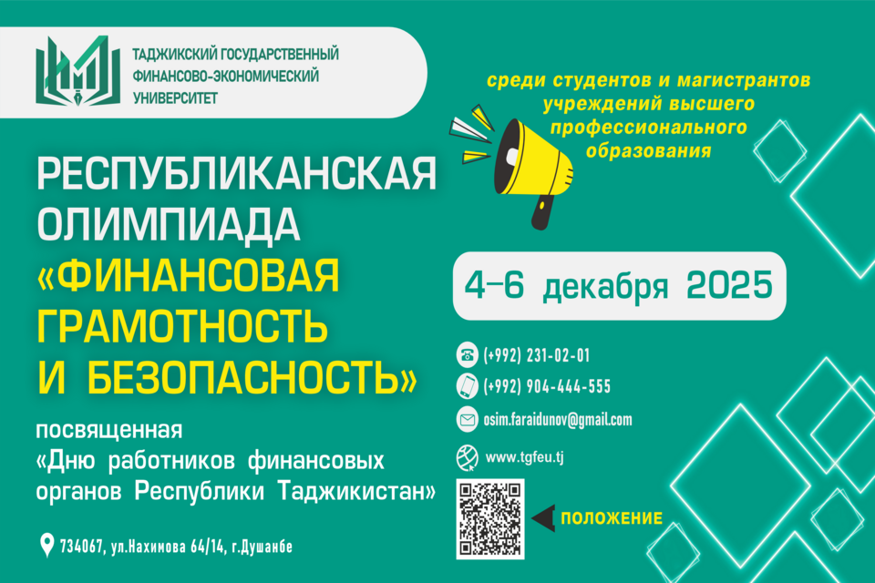 РЕСПУБЛИКАНСКАЯ ОЛИМПИЯДА
