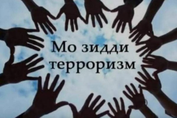 ТЕРРОРИЗМ ВА ЭКСТРЕМИЗМ - ВАБОИ АСР