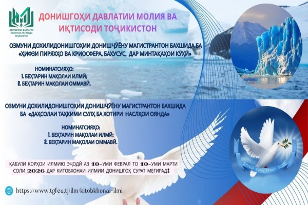 ОЗМУНИ ДОХИЛИДОНИШГОҲИИ ДОНИШҶӮЁНУ МАГИСТРОН