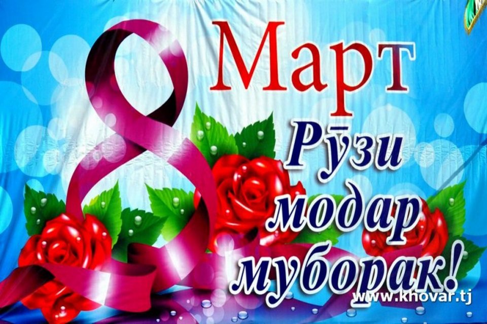МОДАР - ОФТОБИ МЕҲР ВА ГАВҲАРИ ҲАЁТ