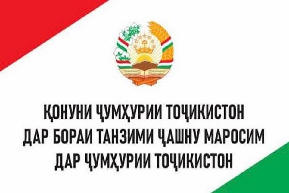 ТАНЗИМИ ҶАШНУ МАРОСИМ - ОМИЛИ МУҲИМИ ФАРҲАНГИ ҶОМЕА