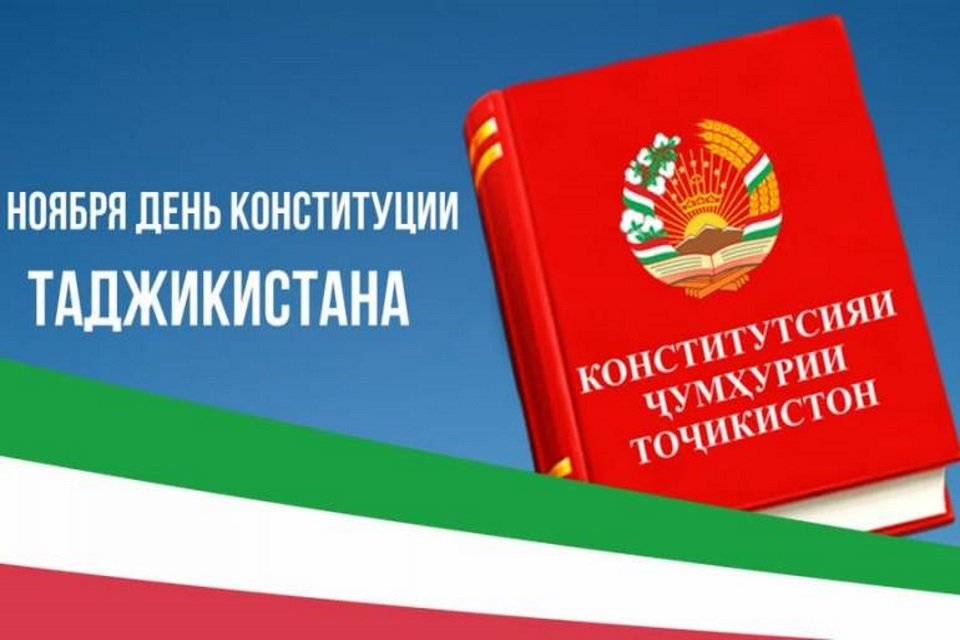 СТАТУС РУССКОГО ЯЗЫКА В КОНСТИТУЦИИ РЕСПУБЛИКИ ТАДЖИКИСТАН И ДРУГИХ НОРМАТИВНЫХ ПРАВОВЫХ АКТАХ