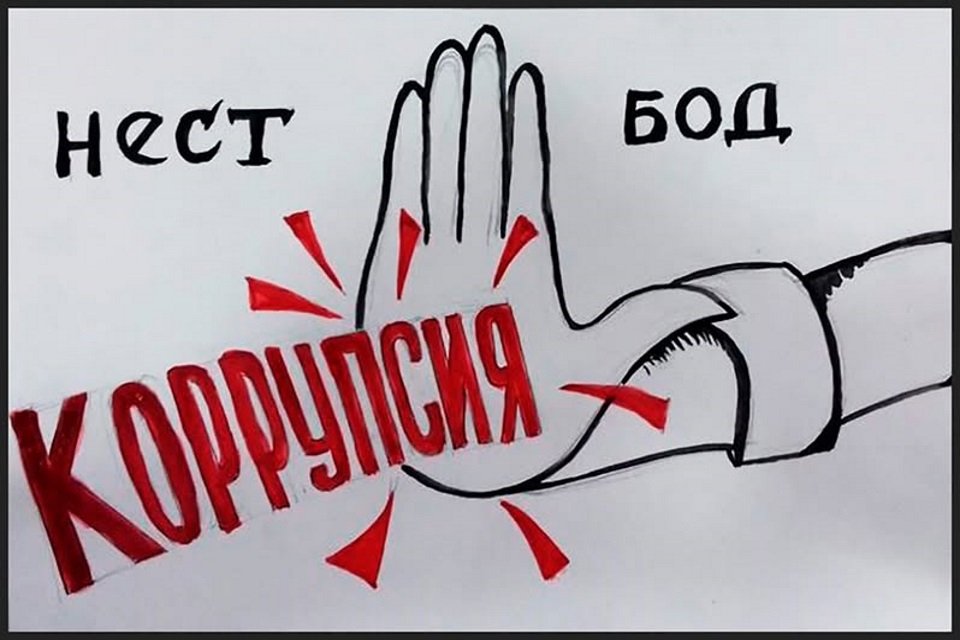 ОМИЛҲОИ КОРРУПСИОНӢ ЯКЕ АЗ ХАТАРҲОИ ҶОМЕАИ ИМРӮЗА